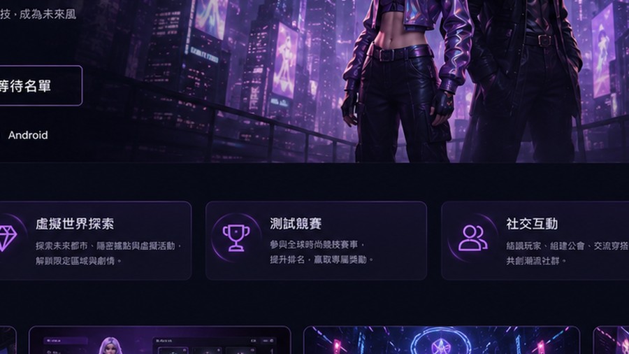 FutureWear 自由穿搭系統
