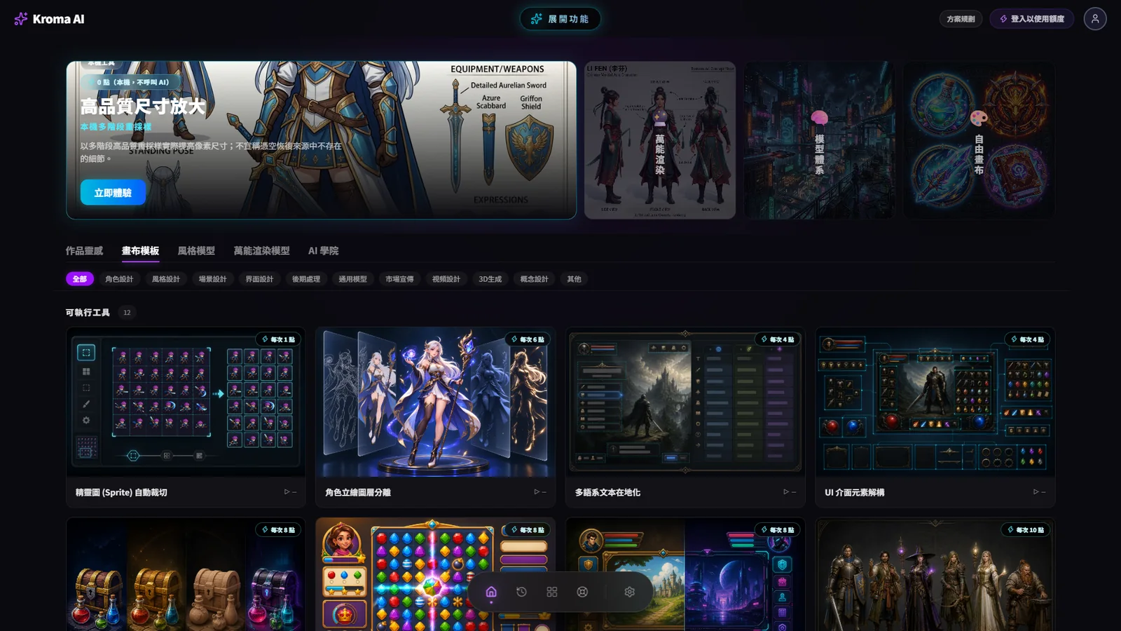 Kroma AI 官方產品畫面