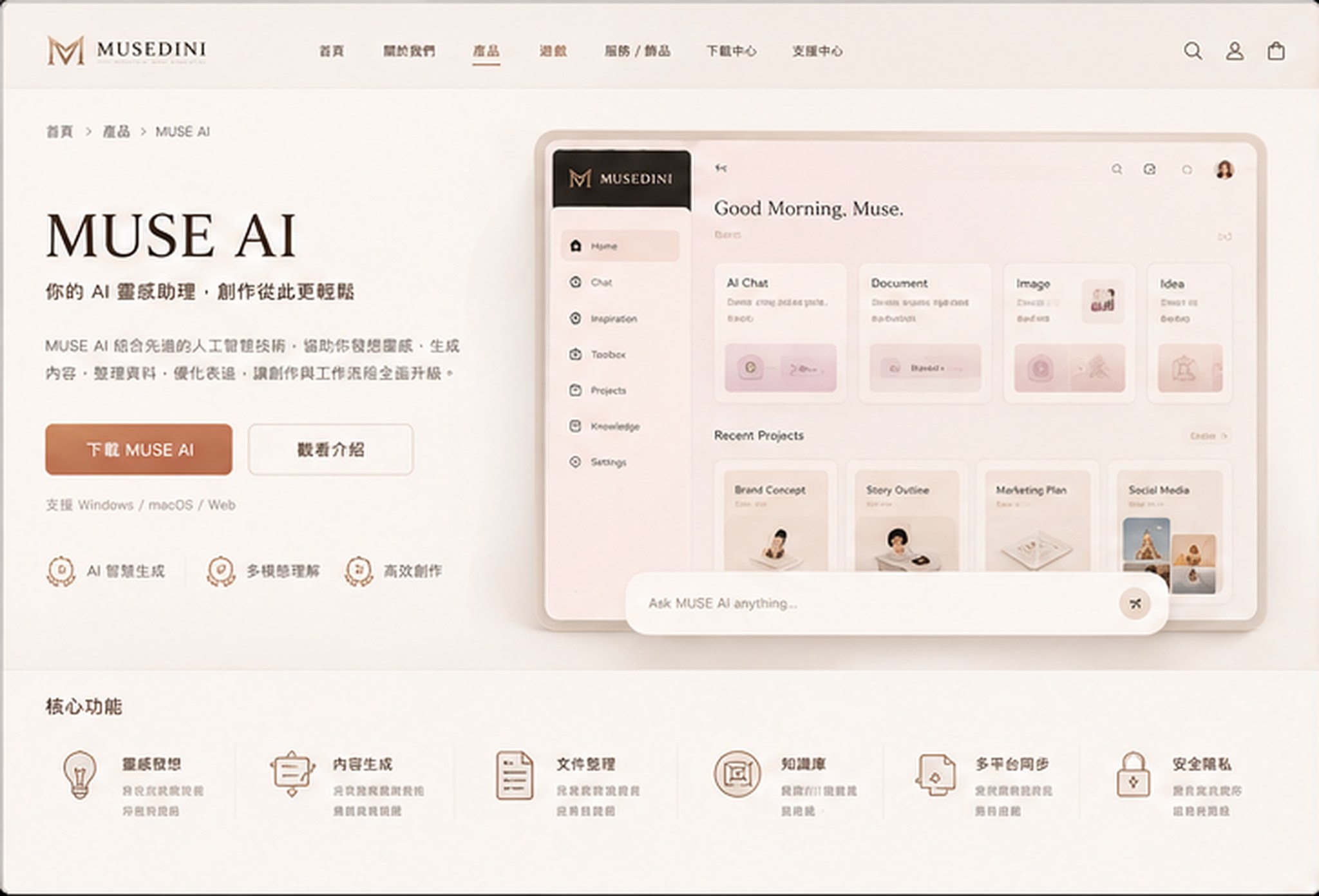 MUSE AI 主視覺